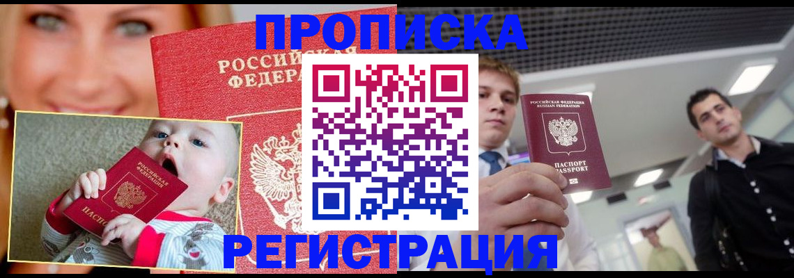 прописка штамп в Иркутской области