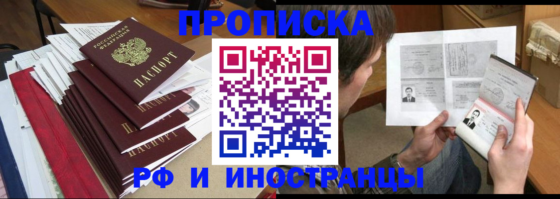 временная прописка в Иркутской области